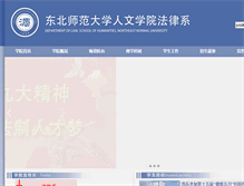 Tablet Screenshot of law.chsnenu.edu.cn